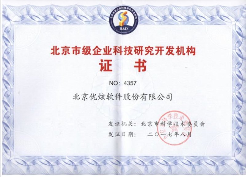 北京软件开发：助力企业发展新引擎